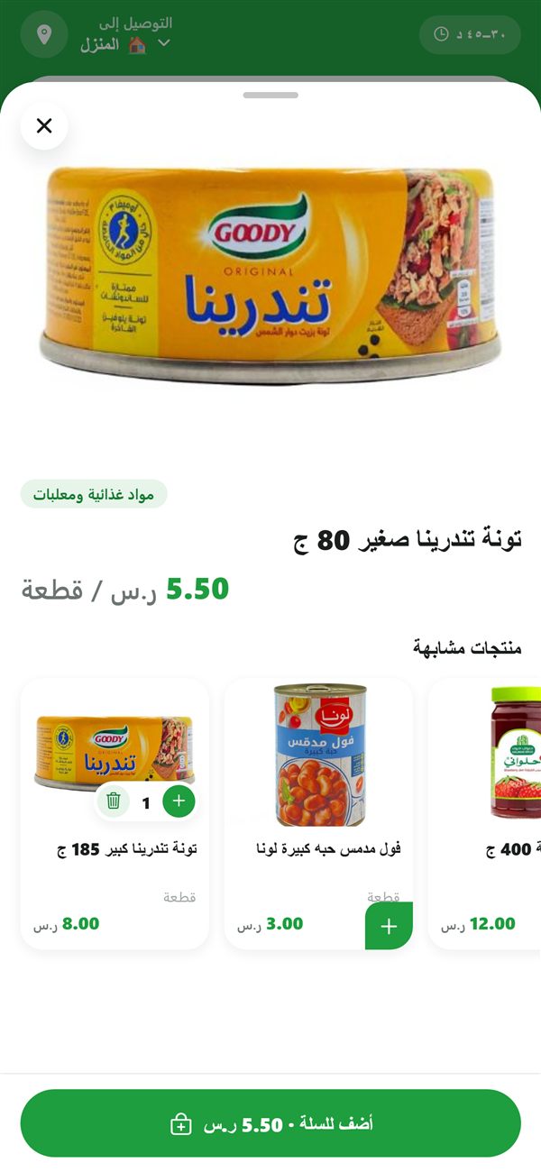 صفحة المنتج في التطبيق